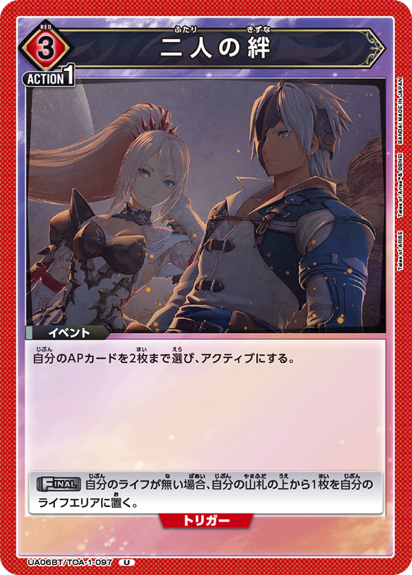 二人の絆